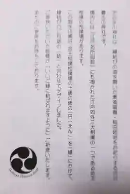 渋谷氷川神社(東京都)