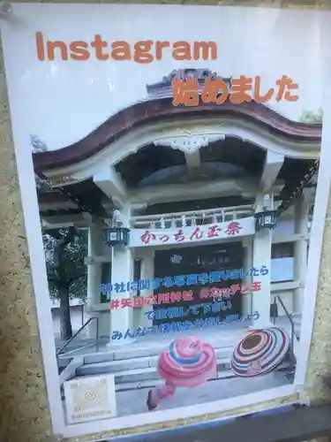 六所神社(愛知県)