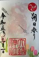 大鏑神社(福島県)