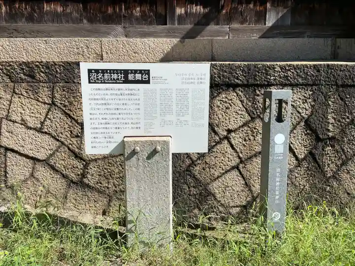 沼名前神社(広島県)
