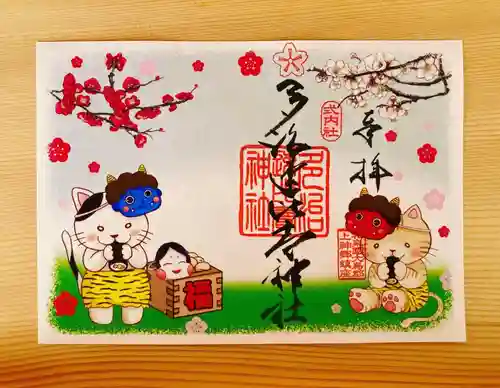 多治速比売神社の御朱印