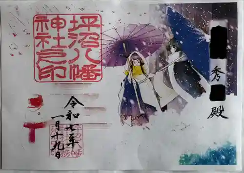 坪沼八幡神社の御朱印