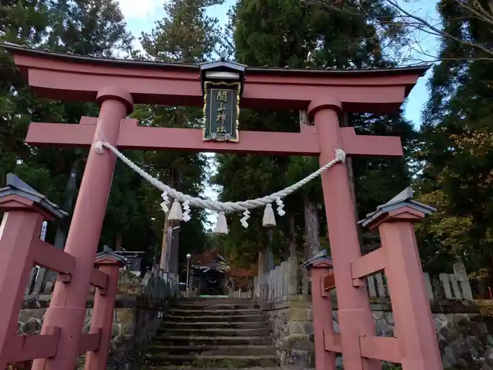 関山神社(新潟県)