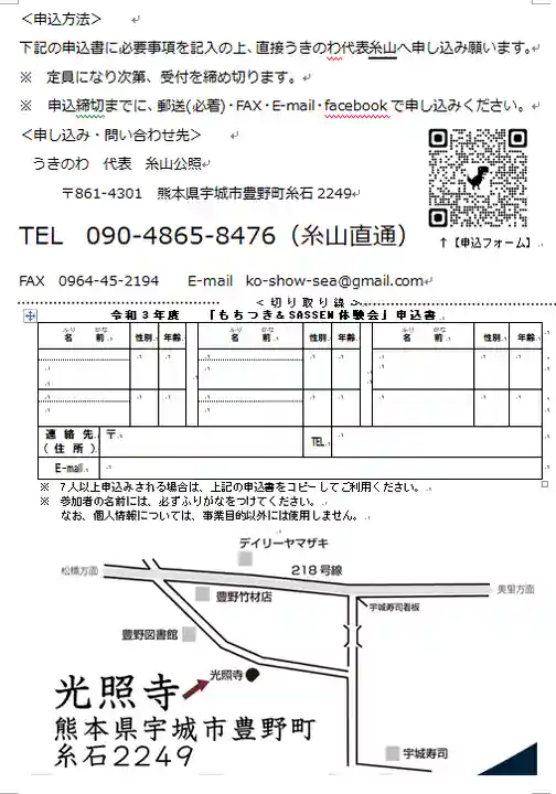 光照寺 真宗大谷派(お東さん)(熊本県)