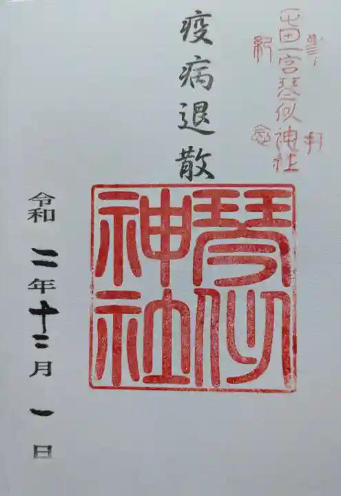 琴似神社の御朱印