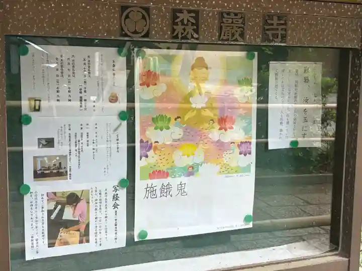 森巌寺の{uncategorized: "未分類", other: "その他", undefined: "問題あり", building: "その他建物", grave: "お墓", sacred_gate: "鳥居", guardian: "狛犬", statue: "像", buddha: "仏像", history: "歴史", nature: "自然", garden: "庭園", animal: "動物", pagoda: "塔", temizu: "手水舎", mountain_gate: "山門・神門", sanctuary: "本殿・本堂", subordinate: "末社・摂社", art: "芸術", scenery: "景色", jizo: "地蔵", ema: "絵馬", goshuin: "御朱印", omikuji: "おみくじ", items: "授与品その他", amulet: "お守り", goshuincho: "御朱印帳", eats: "食事", festival: "お祭り", votive_dance: "神楽", shichigosan: "七五三参", wedding: "結婚式", experience: "体験その他", initially: "初詣", around: "周辺", anti_infection: "感染症対策"}
