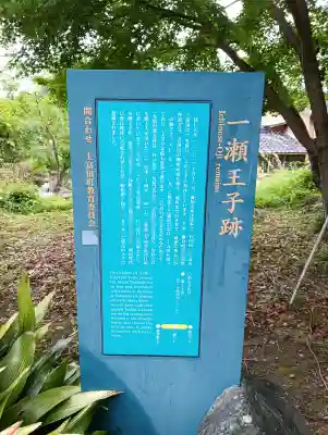 一瀬王子跡の{uncategorized: "未分類", other: "その他", undefined: "問題あり", building: "その他建物", grave: "お墓", sacred_gate: "鳥居", guardian: "狛犬", statue: "像", buddha: "仏像", history: "歴史", nature: "自然", garden: "庭園", animal: "動物", pagoda: "塔", temizu: "手水舎", mountain_gate: "山門・神門", sanctuary: "本殿・本堂", subordinate: "末社・摂社", art: "芸術", scenery: "景色", jizo: "地蔵", ema: "絵馬", goshuin: "御朱印", omikuji: "おみくじ", items: "授与品その他", amulet: "お守り", goshuincho: "御朱印帳", eats: "食事", festival: "お祭り", votive_dance: "神楽", shichigosan: "七五三参", wedding: "結婚式", experience: "体験その他", initially: "初詣", around: "周辺", anti_infection: "感染症対策"}