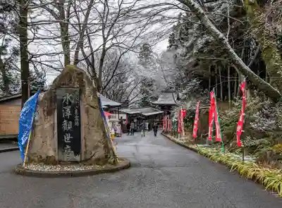 水澤寺(水澤観世音)(群馬県)
