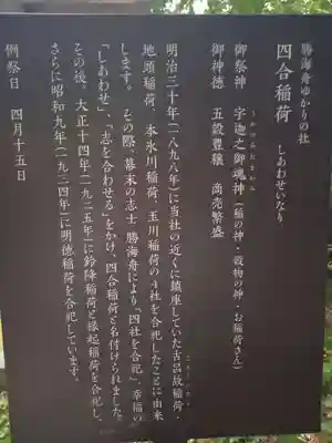 四合稲荷神社(東京都)