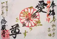 徳蔵寺(栃木県)