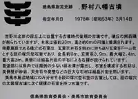 野村八幡神社(徳島県)