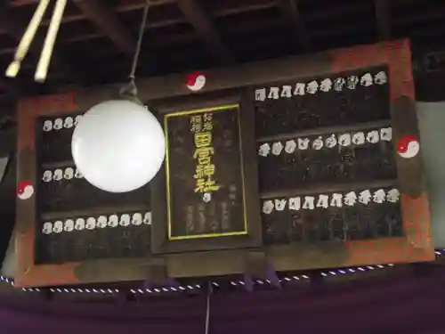 四谷於岩稲荷田宮神社(東京都)