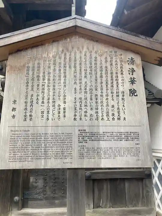 清浄華院(京都府)