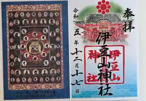 伊豆山神社(静岡県)