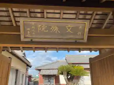 西休寺(三重県)
