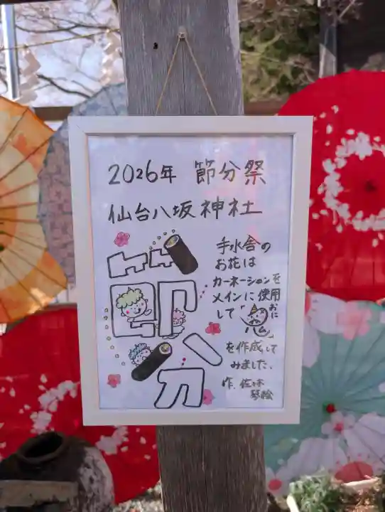 仙台八坂神社の{uncategorized: "未分類", other: "その他", undefined: "問題あり", building: "その他建物", grave: "お墓", sacred_gate: "鳥居", guardian: "狛犬", statue: "像", buddha: "仏像", history: "歴史", nature: "自然", garden: "庭園", animal: "動物", pagoda: "塔", temizu: "手水舎", mountain_gate: "山門・神門", sanctuary: "本殿・本堂", subordinate: "末社・摂社", art: "芸術", scenery: "景色", jizo: "地蔵", ema: "絵馬", goshuin: "御朱印", omikuji: "おみくじ", items: "授与品その他", amulet: "お守り", goshuincho: "御朱印帳", eats: "食事", festival: "お祭り", votive_dance: "神楽", shichigosan: "七五三参", wedding: "結婚式", experience: "体験その他", initially: "初詣", around: "周辺", anti_infection: "感染症対策"}