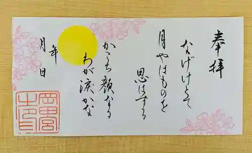 岡田神社の御朱印