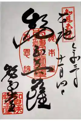 智慧の菩薩「勢至菩薩」