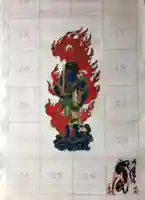 一乗院(身代不動尊) の御朱印