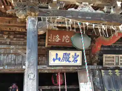 岩殿山安楽寺(吉見観音)の本殿・本堂