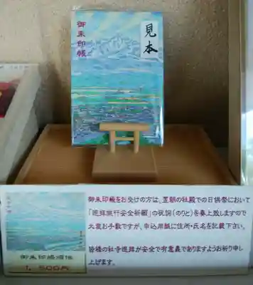 富良野神社の御朱印帳