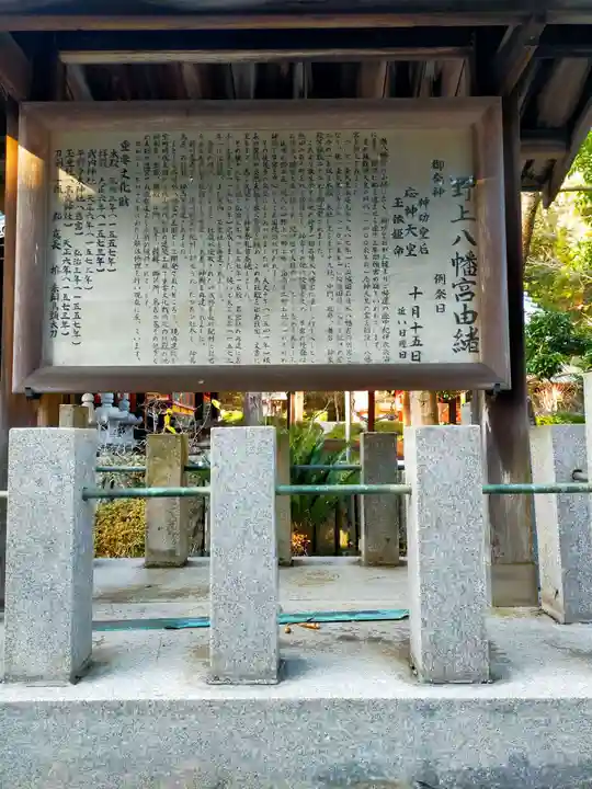 野上八幡宮(和歌山県)