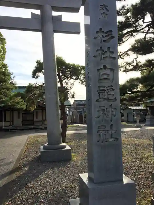 杉杜白髭神社のその他建物