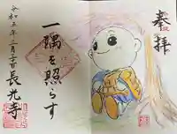 長光寺(群馬県)