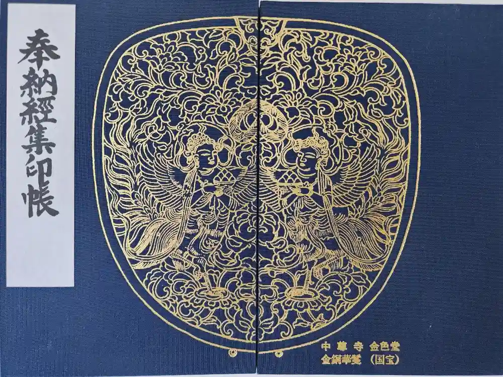 中尊寺の御朱印帳