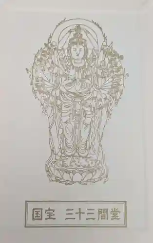 蓮華王院（三十三間堂）(京都府)