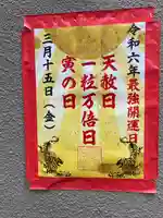 少彦名神社(大阪府)