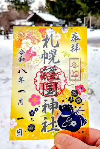 札幌護國神社(北海道)