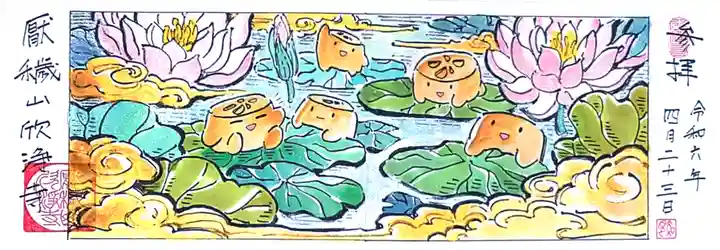 欣浄寺(三重県)