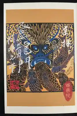 西来院の御朱印