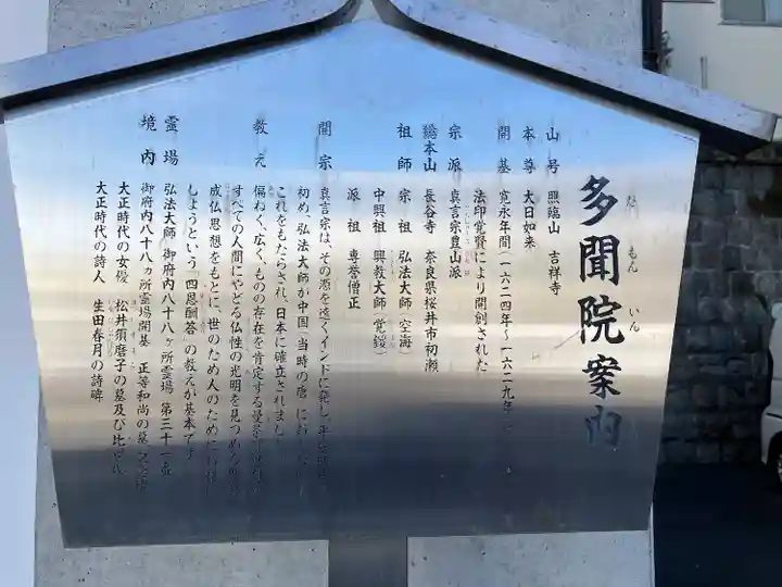 多聞院(東京都)