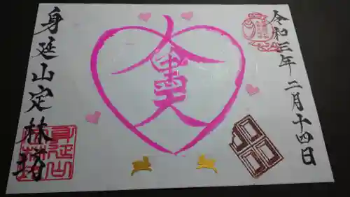 日蓮宗 総本山 塔頭 定林坊(じょうりんぼう)の御朱印