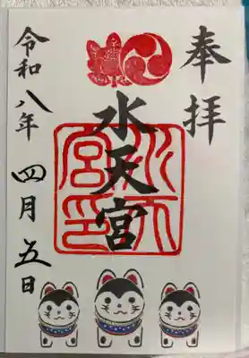 水天宮の御朱印