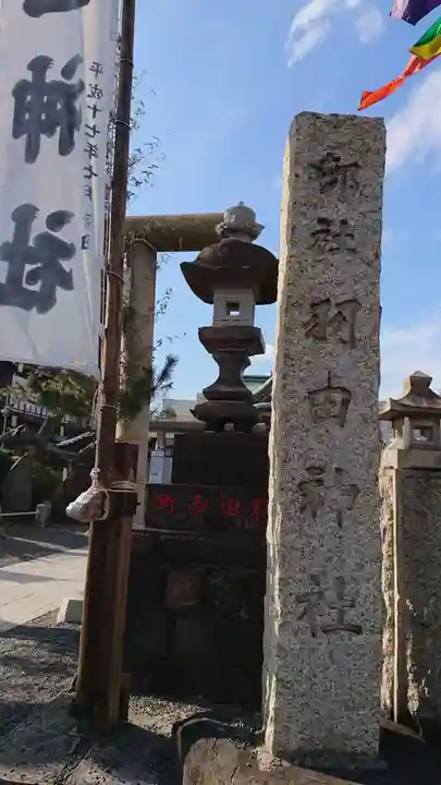 羽田神社のその他建物