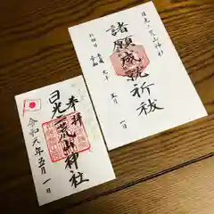 日光二荒山神社の授与品その他