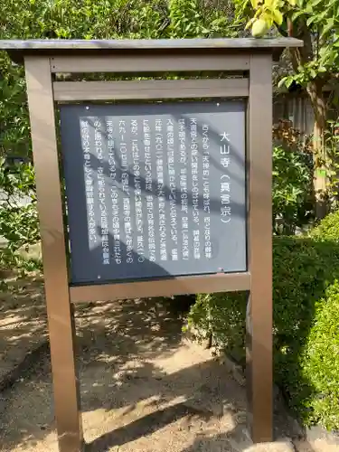 大山寺の歴史