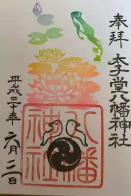 6月の御朱印