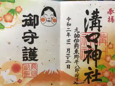 限定御朱印をいただきました。