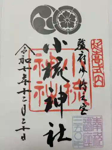 小梳神社(静岡県)