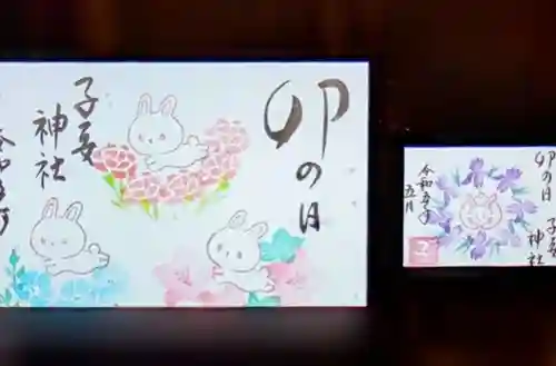 畑子安神社の御朱印