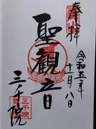 三千院門跡(京都府)