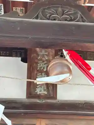 下総府中六所神社(千葉県)