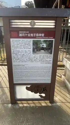 鬼子母神堂　(法明寺）(東京都)