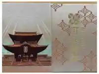 阿蘇神社の御朱印帳