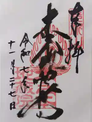 浄信寺(滋賀県)