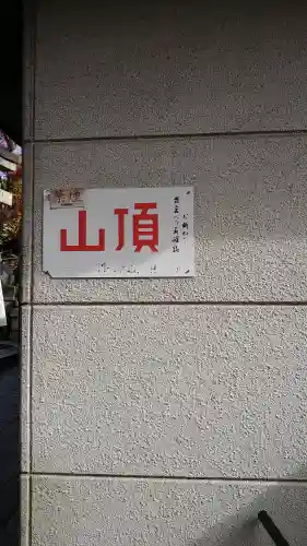 伏見稲荷大社の{uncategorized: "未分類", other: "その他", undefined: "問題あり", building: "その他建物", grave: "お墓", sacred_gate: "鳥居", guardian: "狛犬", statue: "像", buddha: "仏像", history: "歴史", nature: "自然", garden: "庭園", animal: "動物", pagoda: "塔", temizu: "手水舎", mountain_gate: "山門・神門", sanctuary: "本殿・本堂", subordinate: "末社・摂社", art: "芸術", scenery: "景色", jizo: "地蔵", ema: "絵馬", goshuin: "御朱印", omikuji: "おみくじ", items: "授与品その他", amulet: "お守り", goshuincho: "御朱印帳", eats: "食事", festival: "お祭り", votive_dance: "神楽", shichigosan: "七五三参", wedding: "結婚式", experience: "体験その他", initially: "初詣", around: "周辺", anti_infection: "感染症対策"}